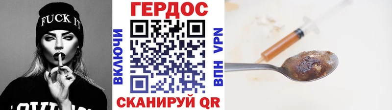 Героин хмурый Горняк